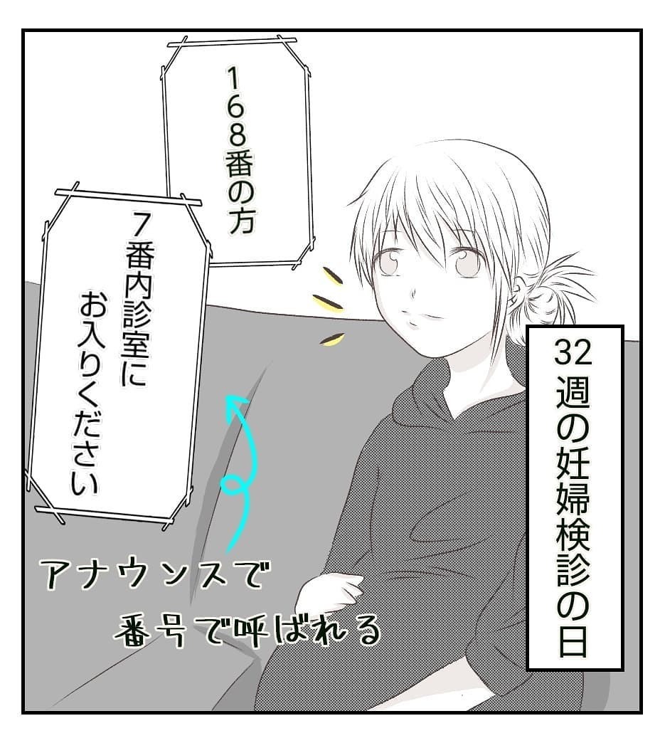 妊娠8ヶ月、経過は順調のはずが…先生から「アカン！」の一言！【切迫早産で入院中に同室の人が辛かった話 Vol.1】