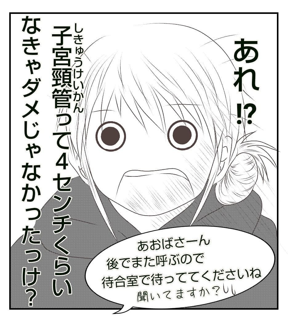 妊娠8ヶ月、経過は順調のはずが…先生から「アカン！」の一言！【切迫早産で入院中に同室の人が辛かった話 Vol.1】
