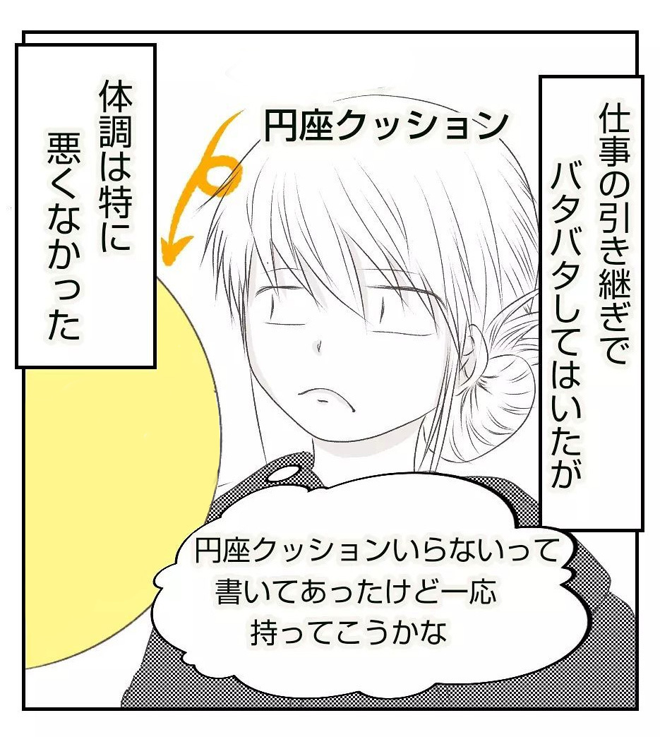 妊娠8ヶ月、経過は順調のはずが…先生から「アカン！」の一言！【切迫早産で入院中に同室の人が辛かった話 Vol.1】