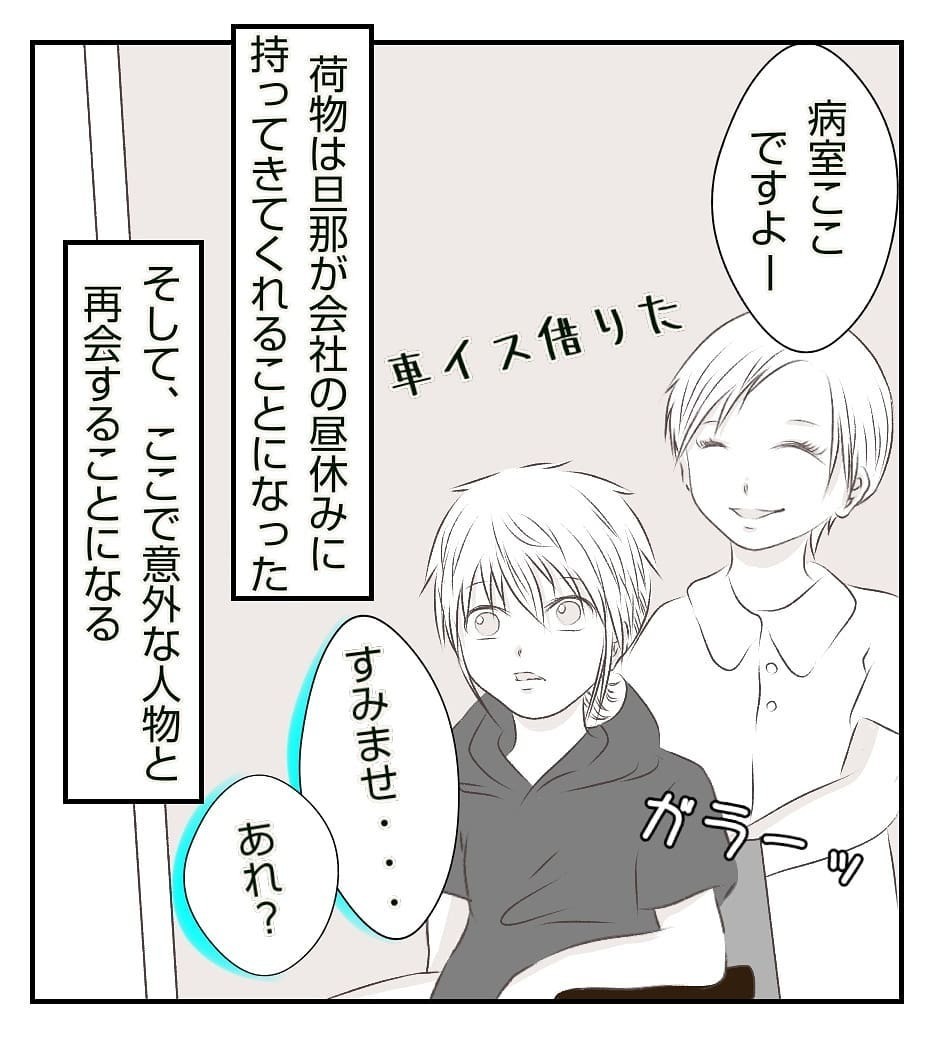 切迫早産で急遽入院!? 病室に案内されるとそこには…【切迫早産で入院中に同室の人が辛かった話 Vol.2】