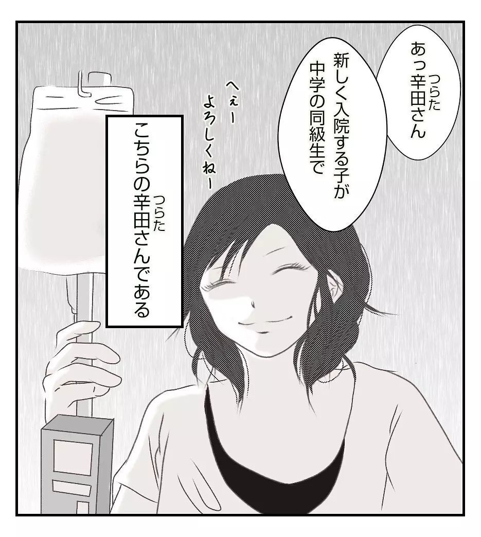 切迫早産で急遽入院!? 病室に案内されるとそこには…【切迫早産で入院中に同室の人が辛かった話 Vol.2】