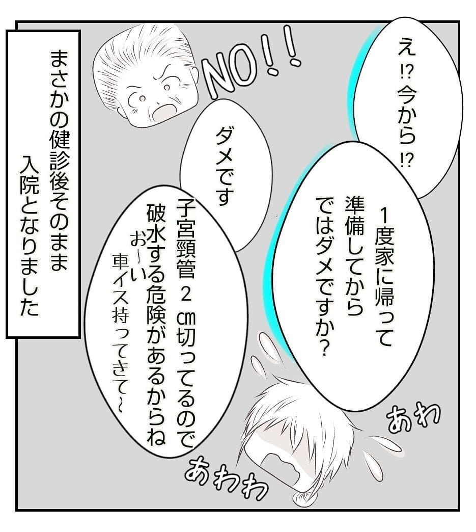 切迫早産で急遽入院!? 病室に案内されるとそこには…【切迫早産で入院中に同室の人が辛かった話 Vol.2】
