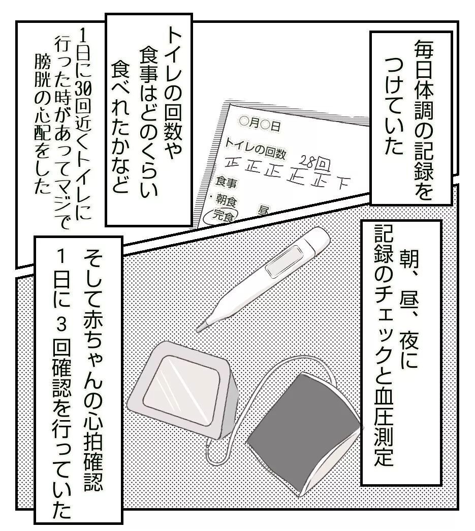 切迫早産での入院中は点滴が相棒!? お風呂事情や密かな楽しみは…【切迫早産で入院中に同室の人が辛かった話 Vol.3】