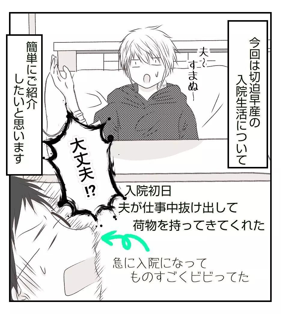 切迫早産での入院中は点滴が相棒!? お風呂事情や密かな楽しみは…【切迫早産で入院中に同室の人が辛かった話 Vol.3】