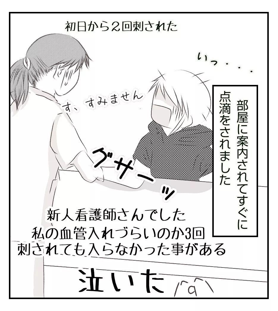 切迫早産での入院中は点滴が相棒!? お風呂事情や密かな楽しみは…【切迫早産で入院中に同室の人が辛かった話 Vol.3】