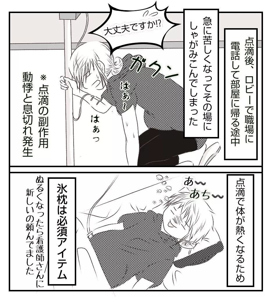 切迫早産での入院中は点滴が相棒!? お風呂事情や密かな楽しみは…【切迫早産で入院中に同室の人が辛かった話 Vol.3】