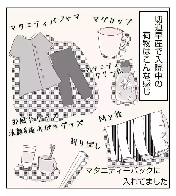 切迫早産での入院中は点滴が相棒!? お風呂事情や密かな楽しみは…【切迫早産で入院中に同室の人が辛かった話 Vol.3】