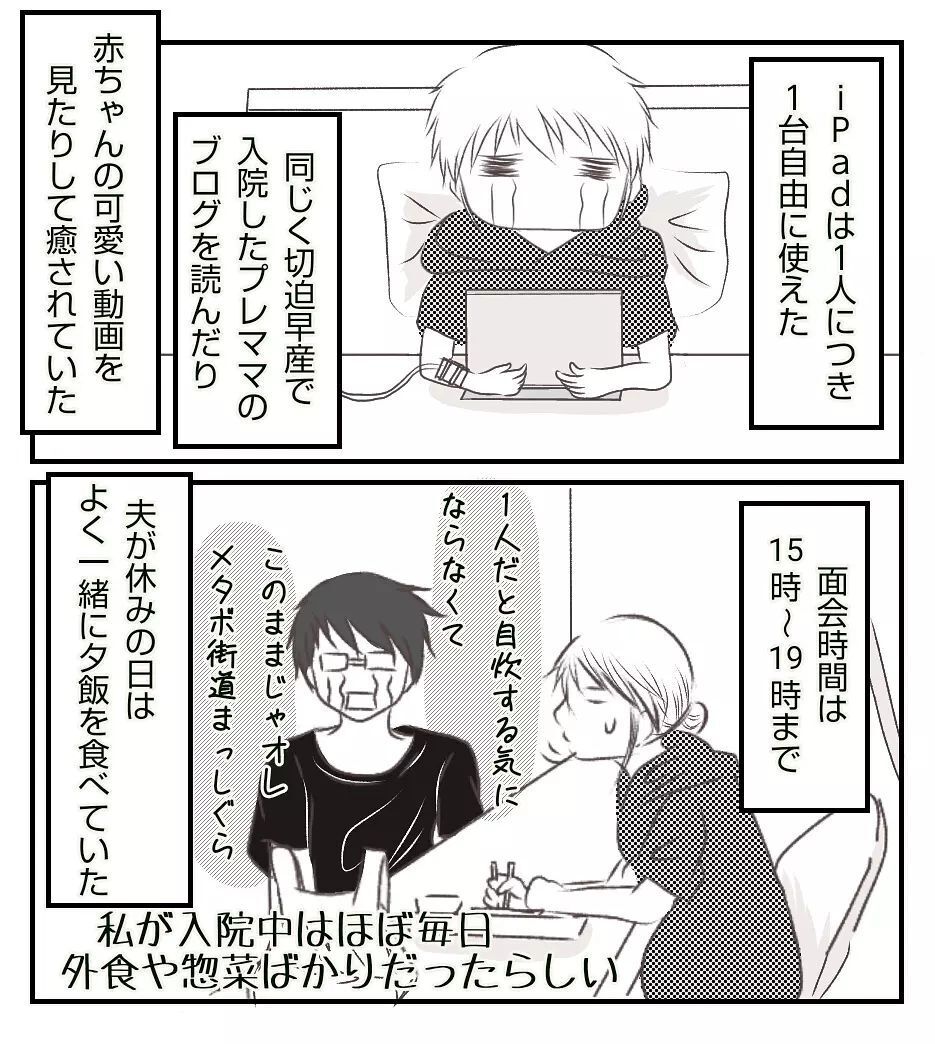 切迫早産での入院中は点滴が相棒!? お風呂事情や密かな楽しみは…【切迫早産で入院中に同室の人が辛かった話 Vol.3】