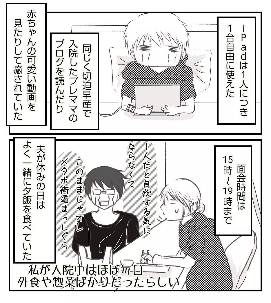 切迫早産での入院中は点滴が相棒 お風呂事情や密かな楽しみは 切迫早産で入院中に同室の人が辛かった話 Vol 3 ウーマンエキサイト 3 3 切迫早産での入院中は点滴が相棒 お風呂事情や密かな楽しみは 切迫早産で入院中に同室の人が辛かった話 Vol 3 ウーマンエキサイト 3 3