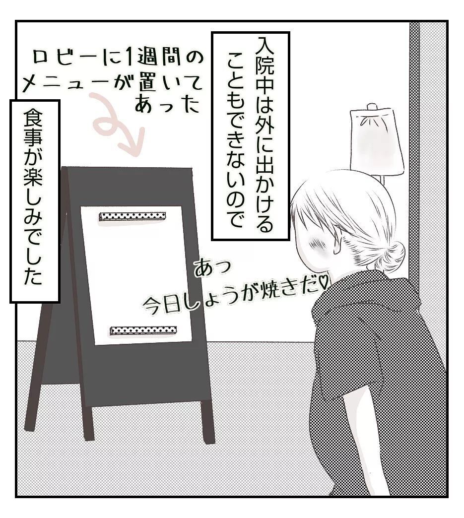 切迫早産での入院中は点滴が相棒!? お風呂事情や密かな楽しみは…【切迫早産で入院中に同室の人が辛かった話 Vol.3】