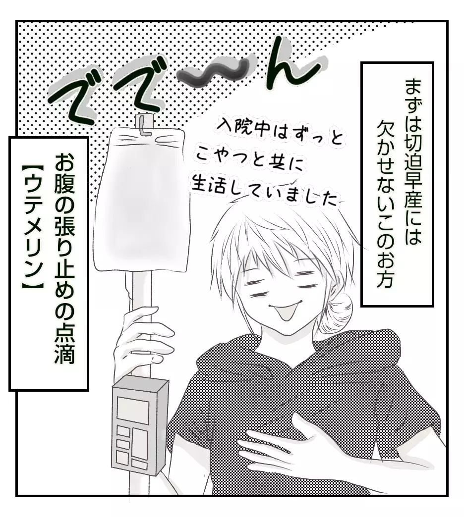 切迫早産での入院中は点滴が相棒!? お風呂事情や密かな楽しみは…【切迫早産で入院中に同室の人が辛かった話 Vol.3】