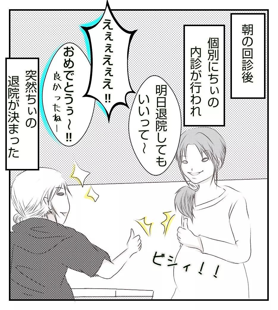 フレンドリーな人だと思ったけど…初対面の会話で違和感？【切迫早産で入院中に同室の人が辛かった話 Vol.4】