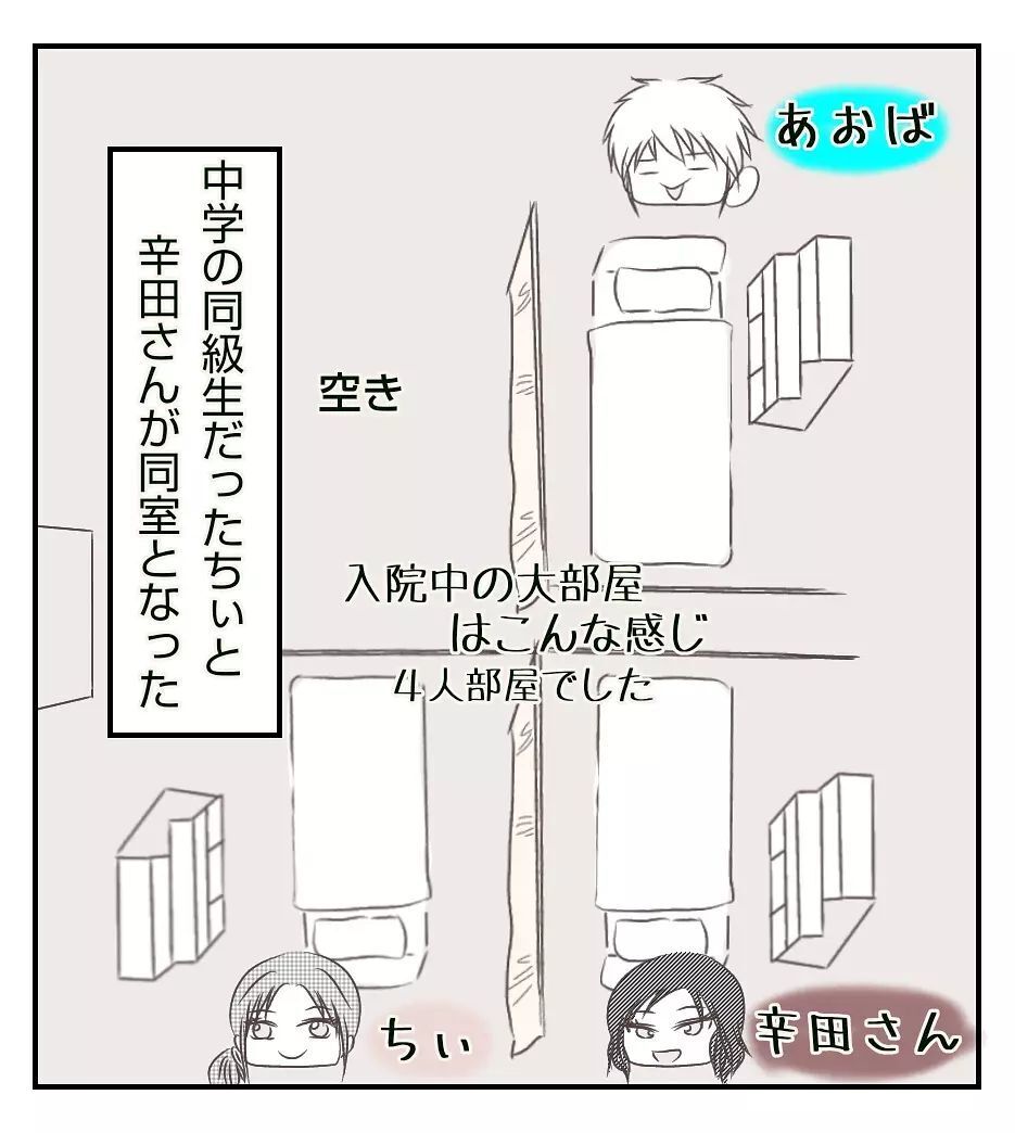 フレンドリーな人だと思ったけど…初対面の会話で違和感？【切迫早産で入院中に同室の人が辛かった話 Vol.4】