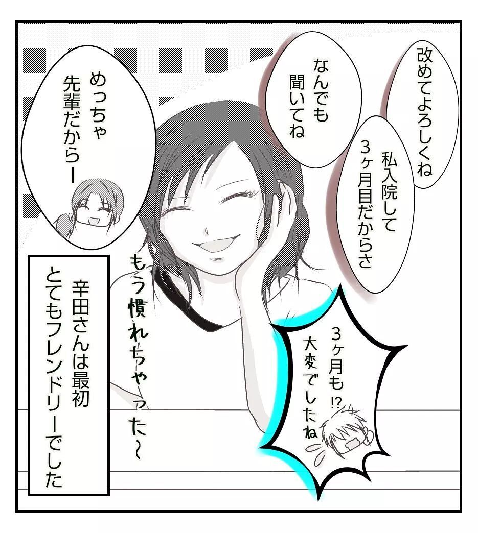 フレンドリーな人だと思ったけど…初対面の会話で違和感？【切迫早産で入院中に同室の人が辛かった話 Vol.4】