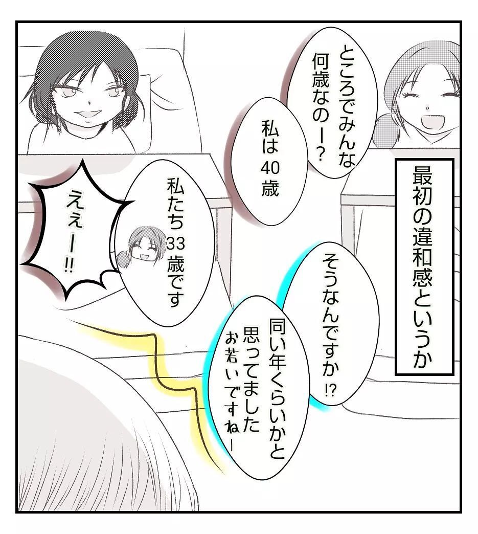 フレンドリーな人だと思ったけど…初対面の会話で違和感？【切迫早産で入院中に同室の人が辛かった話 Vol.4】