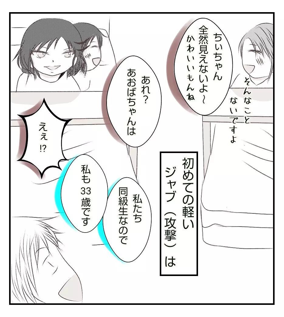 フレンドリーな人だと思ったけど…初対面の会話で違和感？【切迫早産で入院中に同室の人が辛かった話 Vol.4】