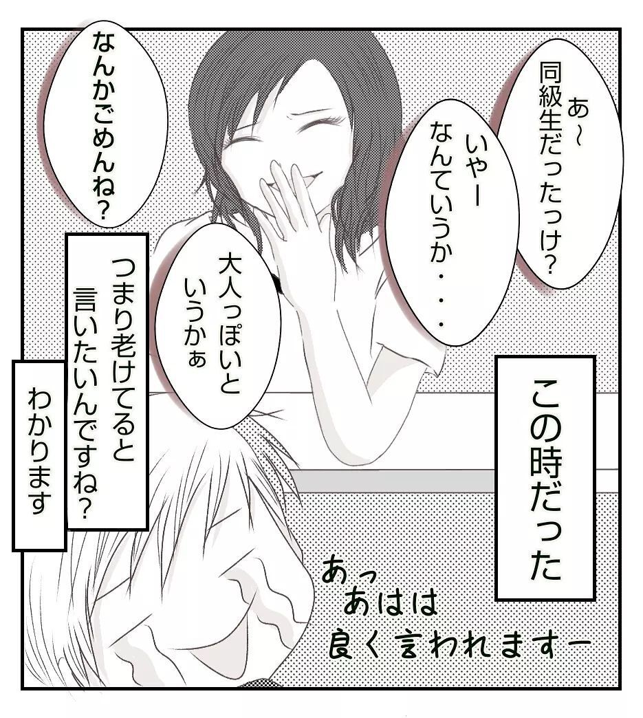 フレンドリーな人だと思ったけど…初対面の会話で違和感？【切迫早産で入院中に同室の人が辛かった話 Vol.4】