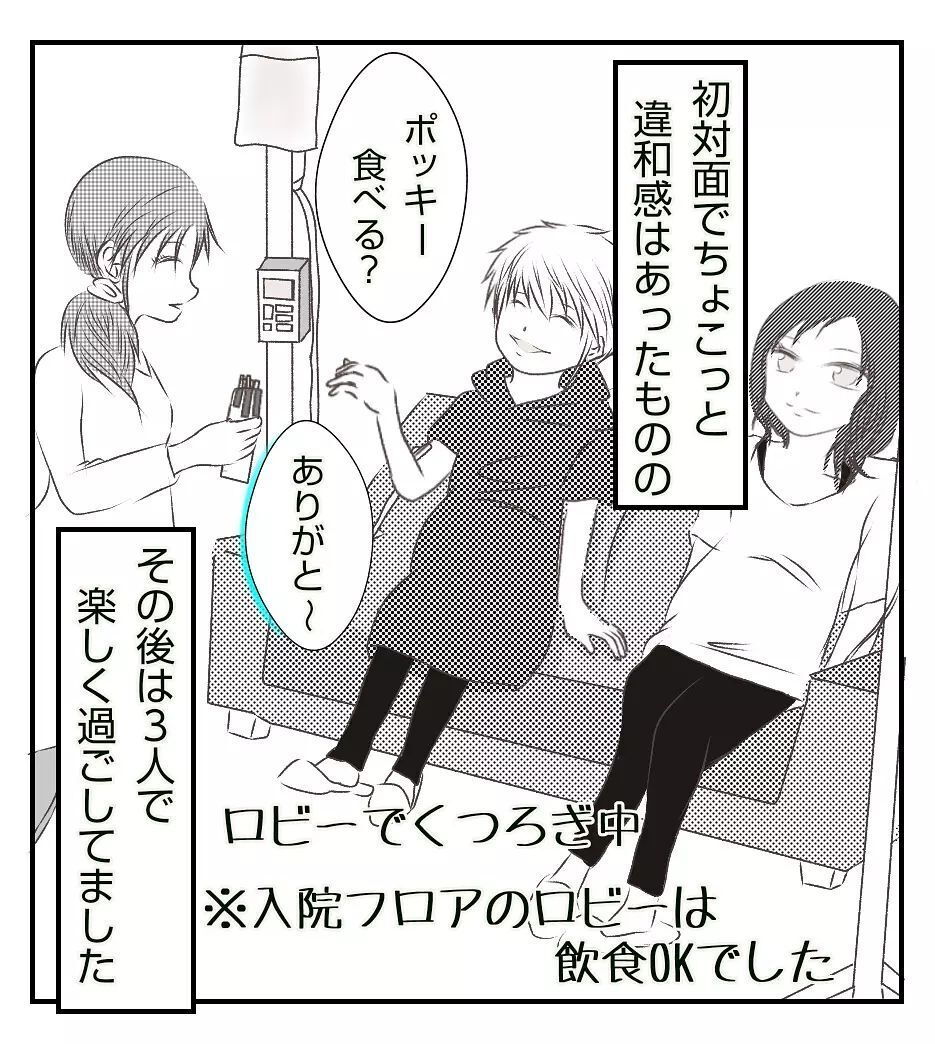 フレンドリーな人だと思ったけど…初対面の会話で違和感？【切迫早産で入院中に同室の人が辛かった話 Vol.4】