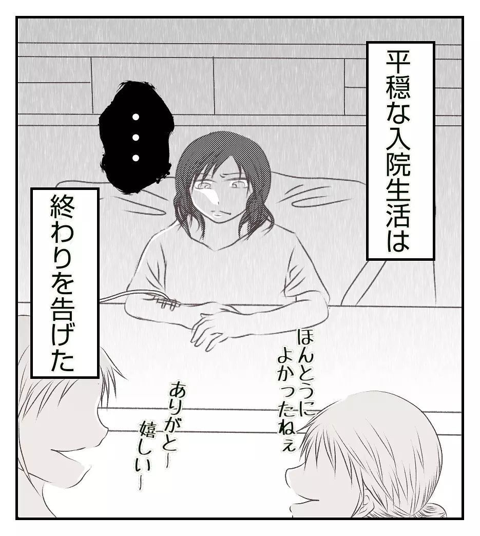 フレンドリーな人だと思ったけど…初対面の会話で違和感？【切迫早産で入院中に同室の人が辛かった話 Vol.4】