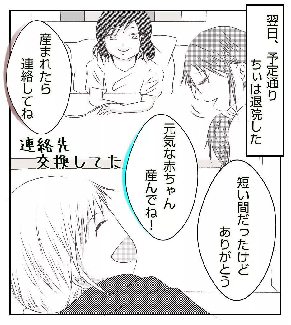 同室の友だちが退院！ 翌日から部屋の空気が激変…!?【切迫早産で入院中に同室の人が辛かった話 Vol.5】