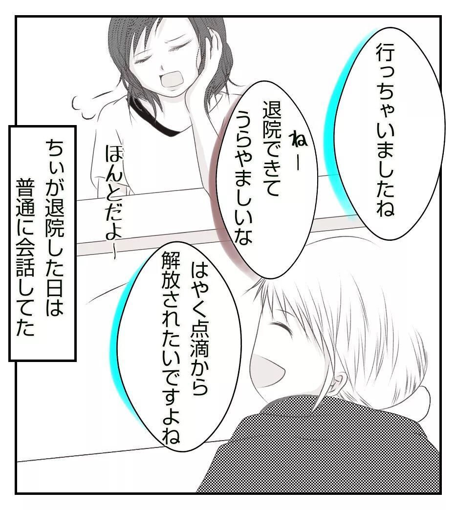 同室の友だちが退院！ 翌日から部屋の空気が激変…!?【切迫早産で入院中に同室の人が辛かった話 Vol.5】