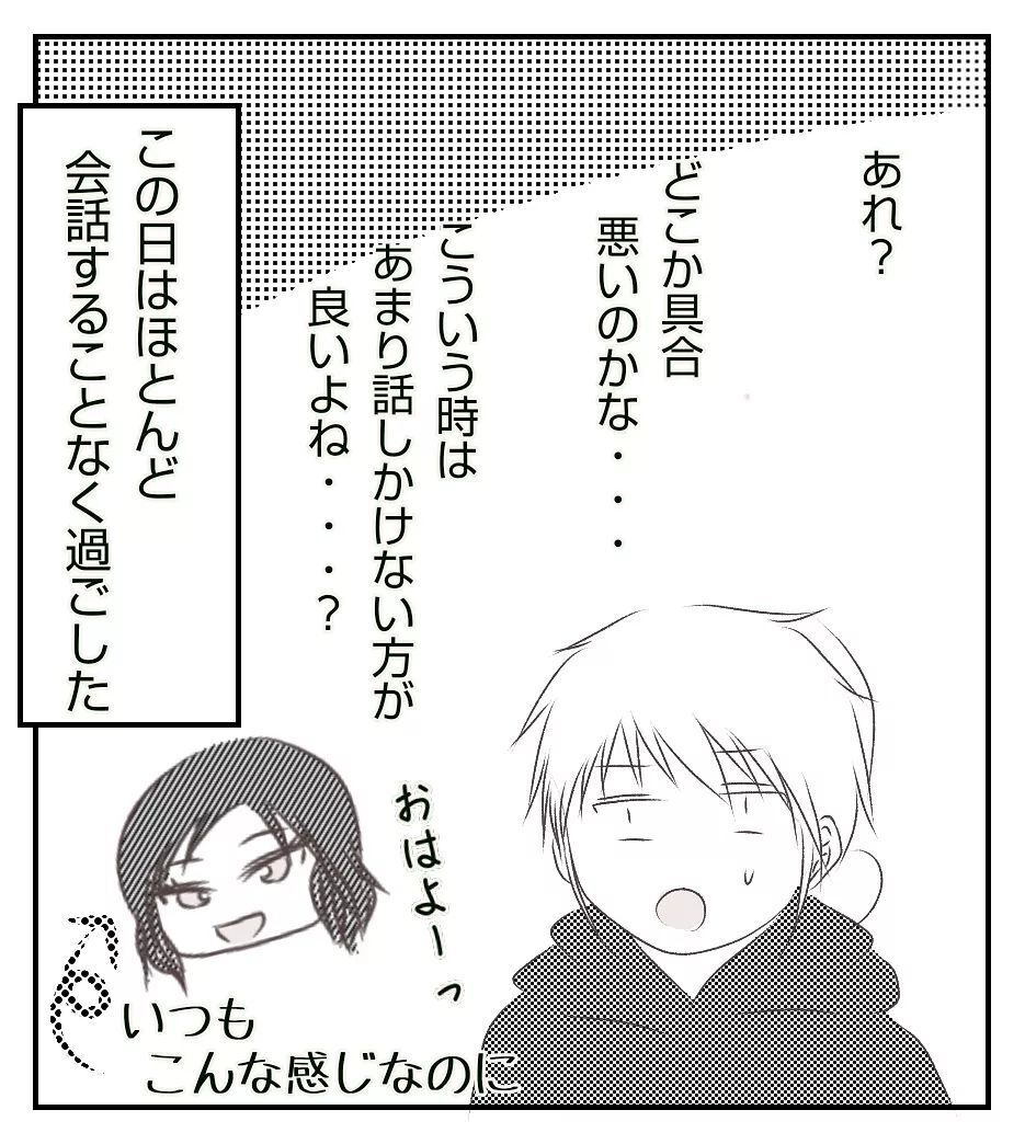 同室の友だちが退院！ 翌日から部屋の空気が激変…!?【切迫早産で入院中に同室の人が辛かった話 Vol.5】