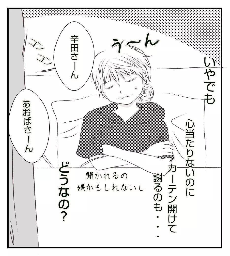 何か気に障るようなことした…？ 困っていても素通りされ…【切迫早産で入院中に同室の人が辛かった話 Vol.6】