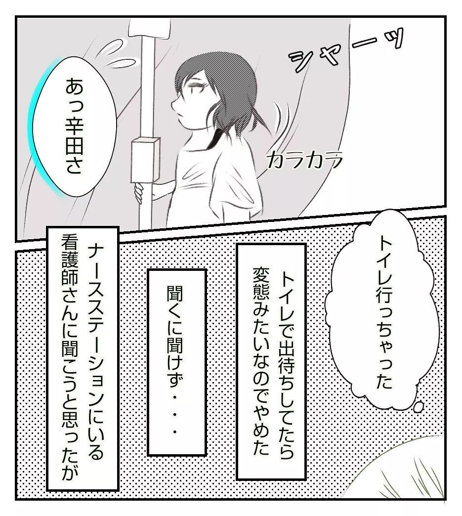 何か気に障るようなことした…？ 困っていても素通りされ…【切迫早産で入院中に同室の人が辛かった話 Vol.6】