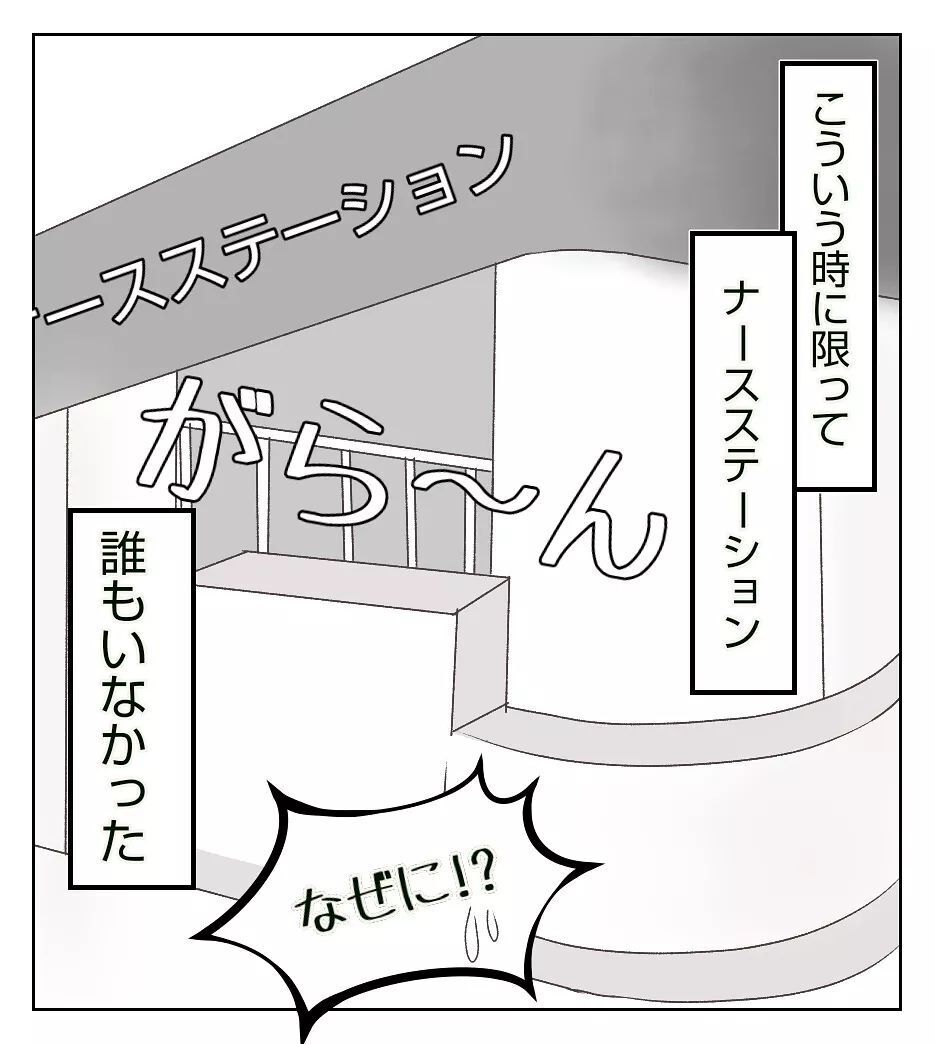 何か気に障るようなことした…？ 困っていても素通りされ…【切迫早産で入院中に同室の人が辛かった話 Vol.6】