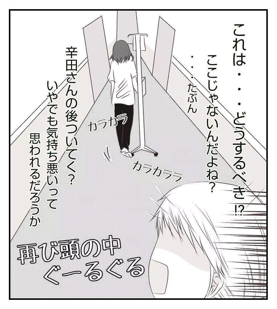 「同室の子がさぁ～」私の悪口言ってる…？ さらには、夫のことまで…！【切迫早産で入院中に同室の人が辛かった話 Vol.7】