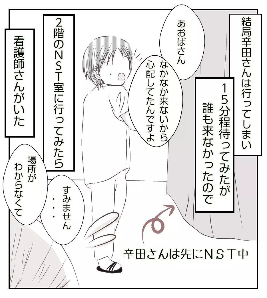 「同室の子がさぁ～」私の悪口言ってる…？ さらには、夫のことまで…！【切迫早産で入院中に同室の人が辛かった話 Vol.7】