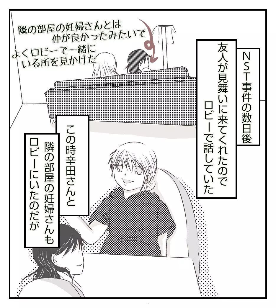 「同室の子がさぁ～」私の悪口言ってる…？ さらには、夫のことまで…！【切迫早産で入院中に同室の人が辛かった話 Vol.7】