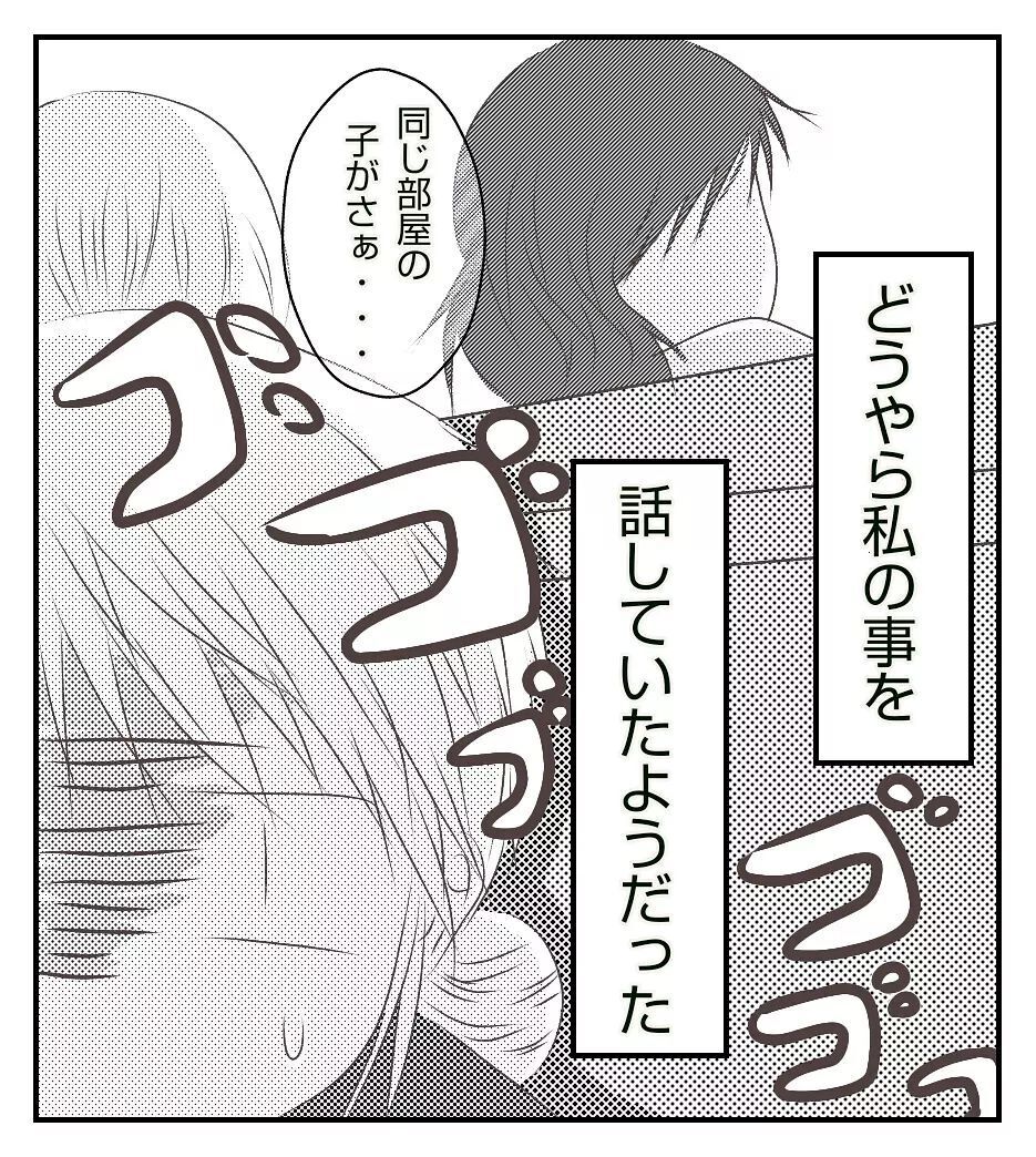 「同室の子がさぁ～」私の悪口言ってる…？ さらには、夫のことまで…！【切迫早産で入院中に同室の人が辛かった話 Vol.7】