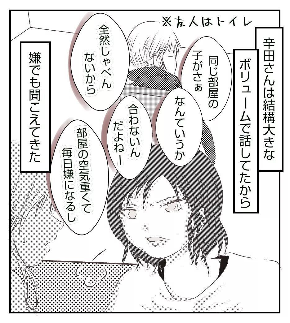 「同室の子がさぁ～」私の悪口言ってる…？ さらには、夫のことまで…！【切迫早産で入院中に同室の人が辛かった話 Vol.7】