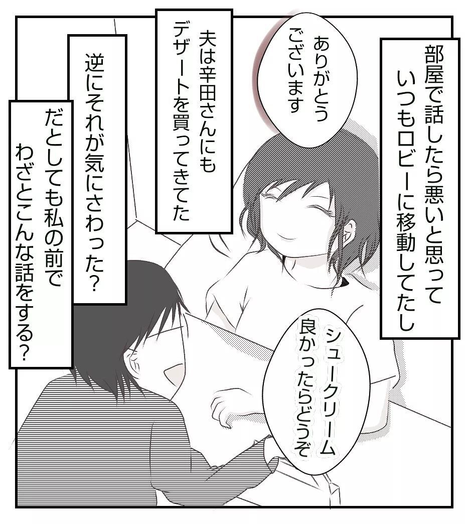 「同室の子がさぁ～」私の悪口言ってる…？ さらには、夫のことまで…！【切迫早産で入院中に同室の人が辛かった話 Vol.7】