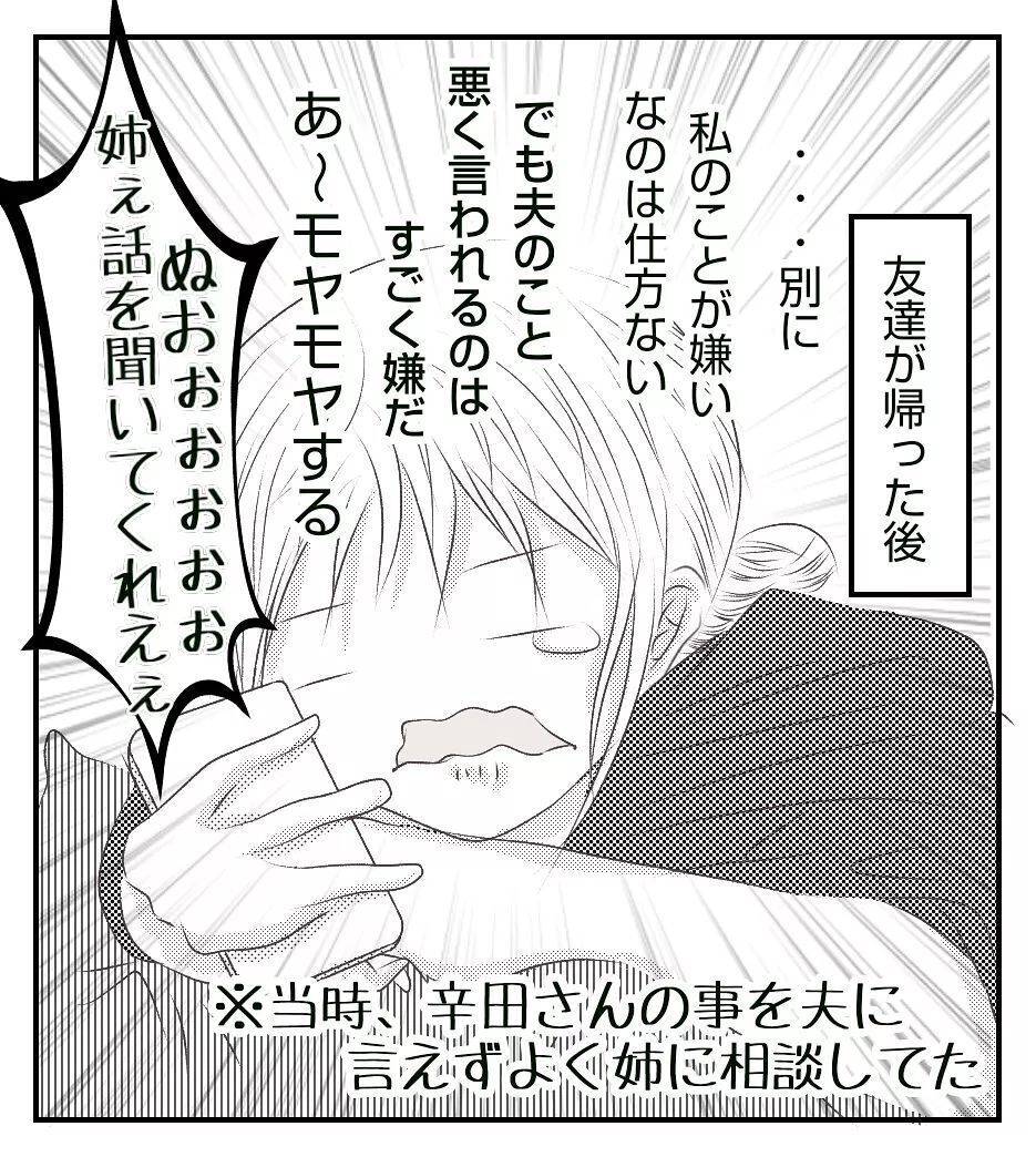 「同室の子がさぁ～」私の悪口言ってる…？ さらには、夫のことまで…！【切迫早産で入院中に同室の人が辛かった話 Vol.7】