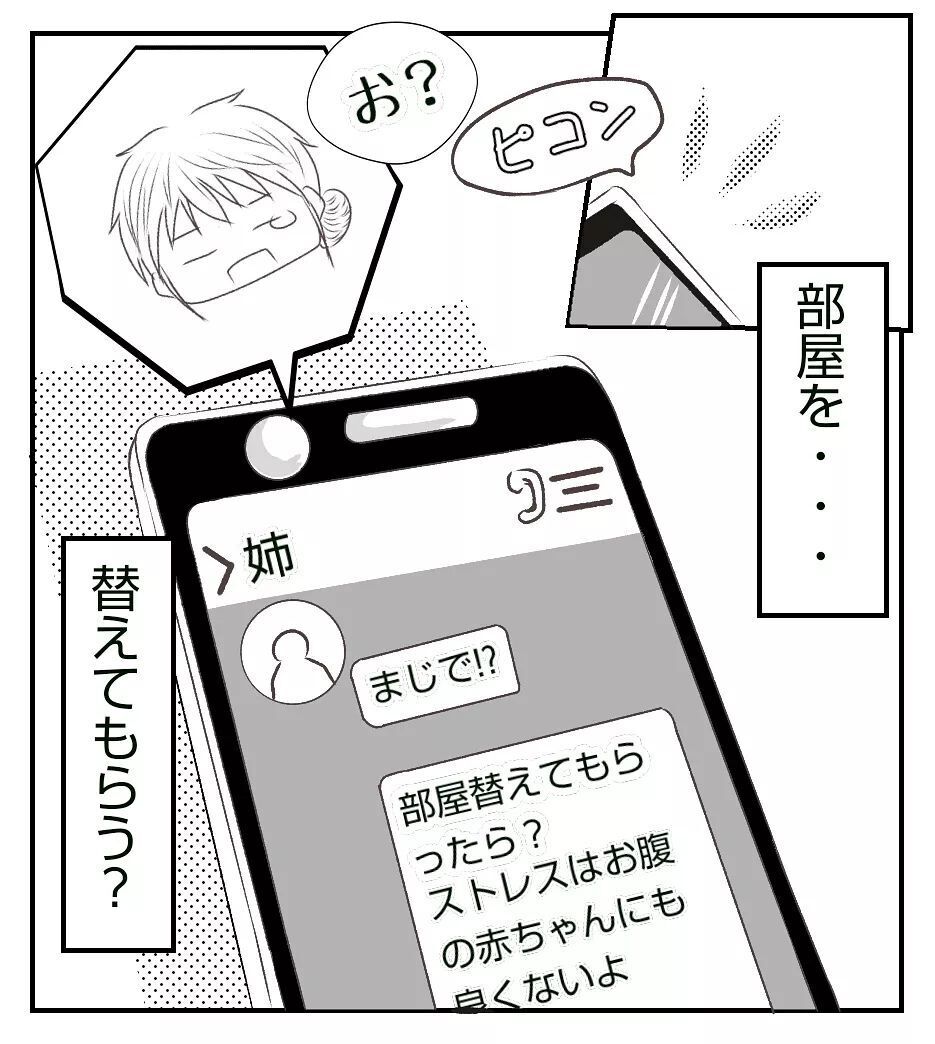 「同室の子がさぁ～」私の悪口言ってる…？ さらには、夫のことまで…！【切迫早産で入院中に同室の人が辛かった話 Vol.7】