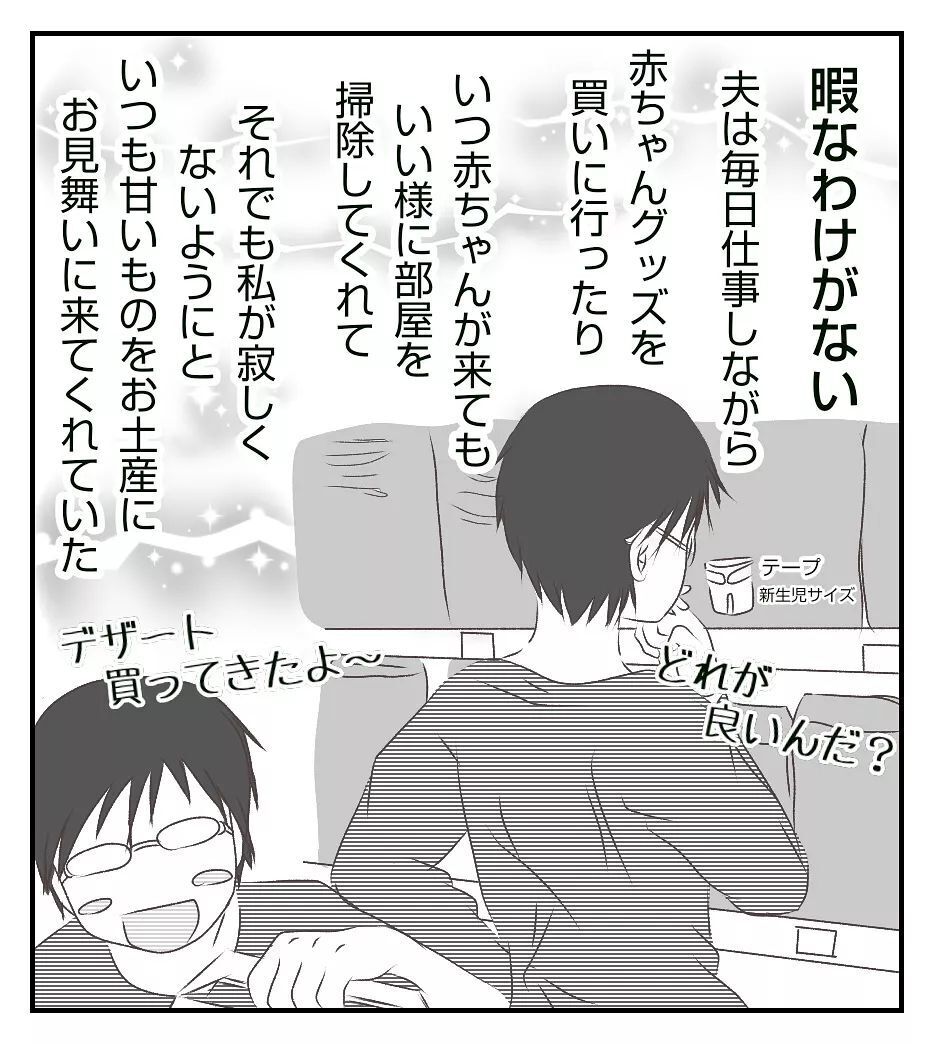 「同室の子がさぁ～」私の悪口言ってる…？ さらには、夫のことまで…！【切迫早産で入院中に同室の人が辛かった話 Vol.7】