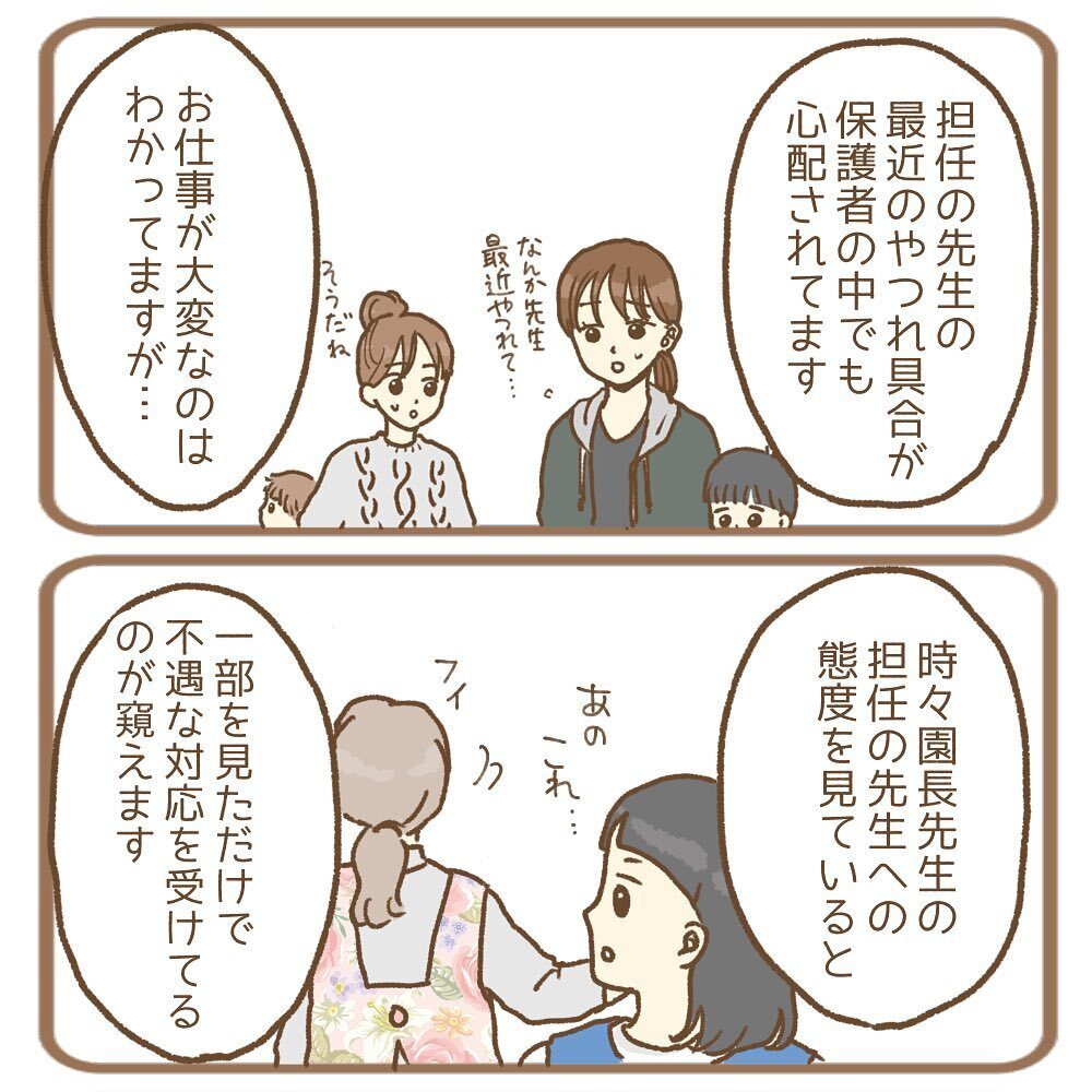「保護者はちゃんと見ていますよ」 保護者がいじわる園長を直撃！【保育園いじわる園長トラブル Vol.16】