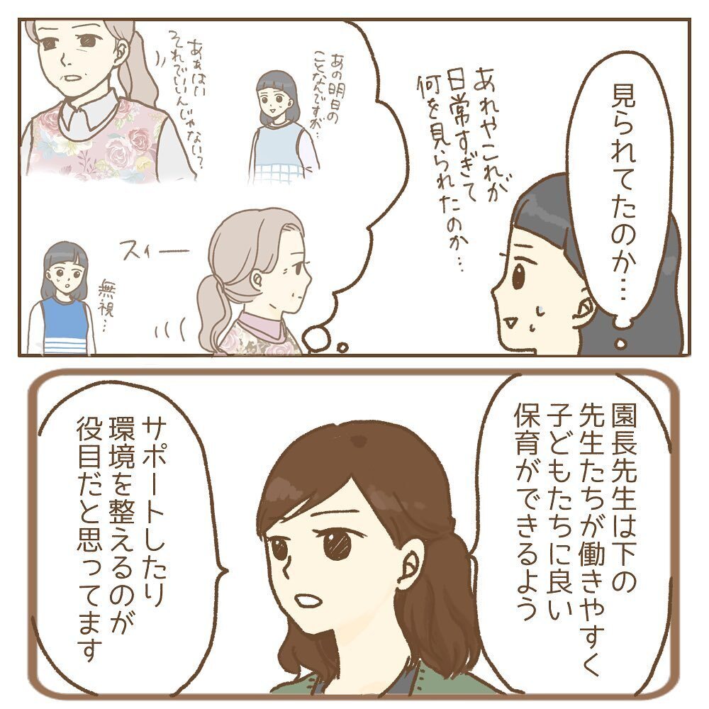 「保護者はちゃんと見ていますよ」 保護者がいじわる園長を直撃！【保育園いじわる園長トラブル Vol.16】