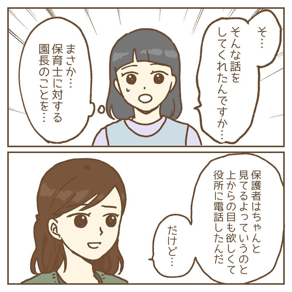 「保護者はちゃんと見ていますよ」 保護者がいじわる園長を直撃！【保育園いじわる園長トラブル Vol.16】