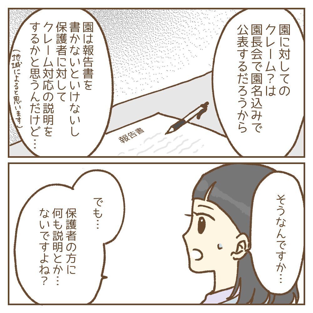 保護者からのクレーム、園長がとった対応に唖然！【保育園いじわる園長トラブル Vol.17】