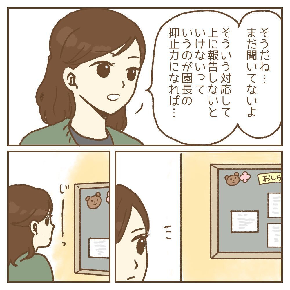 保護者からのクレーム、園長がとった対応に唖然！【保育園いじわる園長トラブル Vol.17】