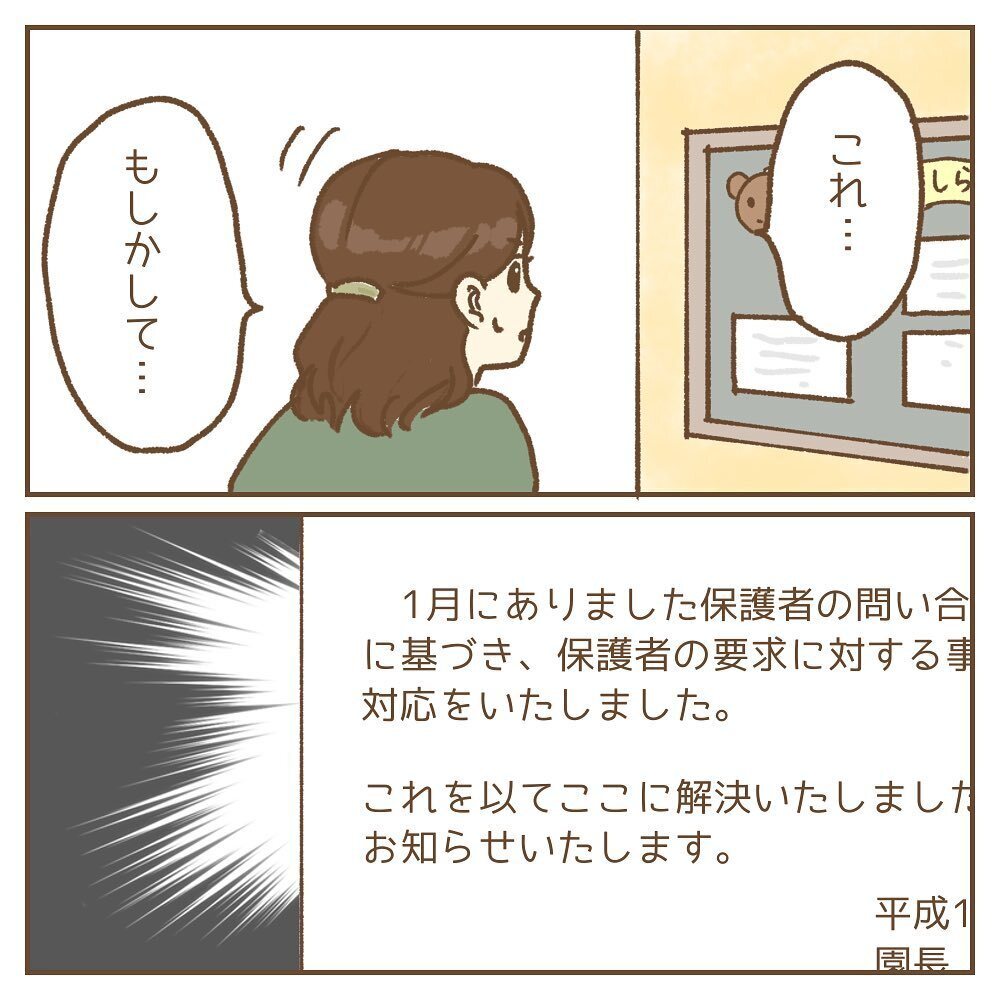保護者からのクレーム、園長がとった対応に唖然！【保育園いじわる園長トラブル Vol.17】