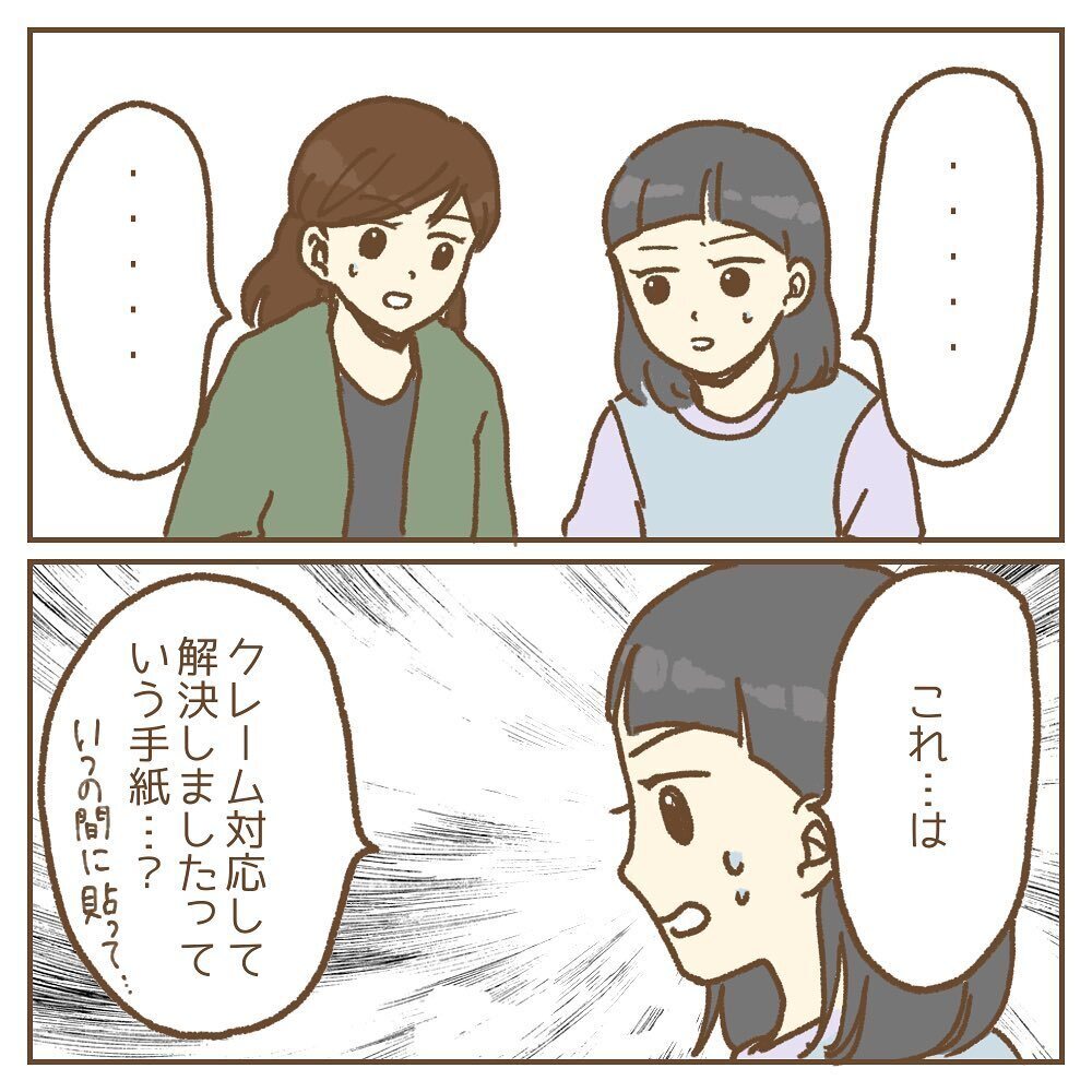 保護者からのクレーム、園長がとった対応に唖然！【保育園いじわる園長トラブル Vol.17】