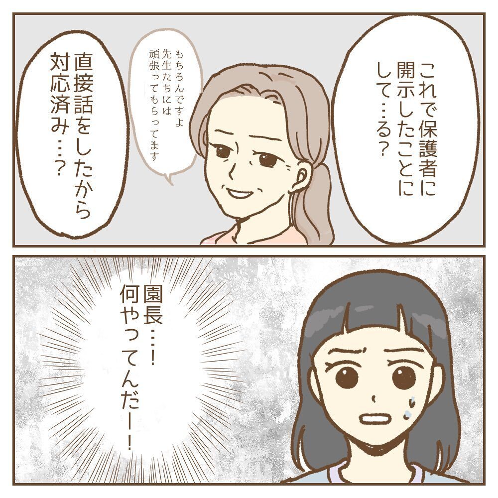 保護者からのクレーム、園長がとった対応に唖然！【保育園いじわる園長トラブル Vol.17】