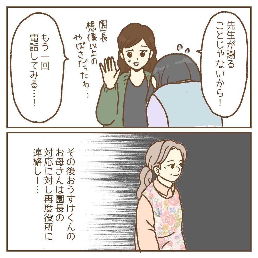 保護者からのクレーム、園長がとった対応に唖然！【保育園いじわる園長トラブル Vol.17】