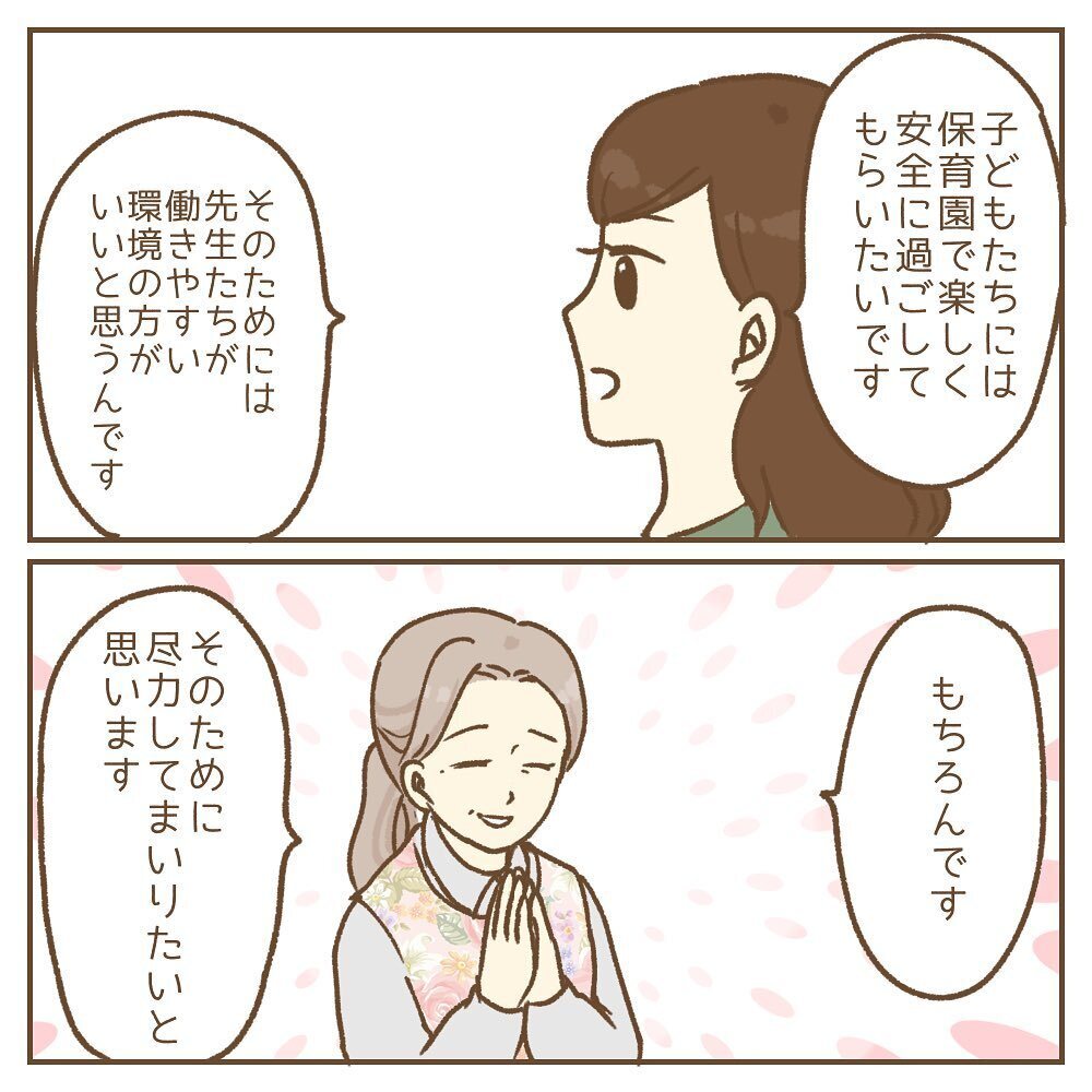 話が通じない園長… でも保護者のおかげでついに卒園＆退職！【保育園いじわる園長トラブル Vol.18】