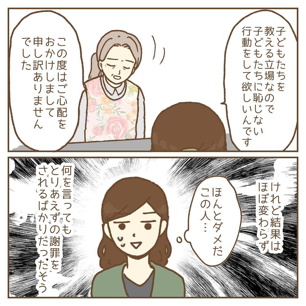 話が通じない園長… でも保護者のおかげでついに卒園＆退職！【保育園いじわる園長トラブル Vol.18】