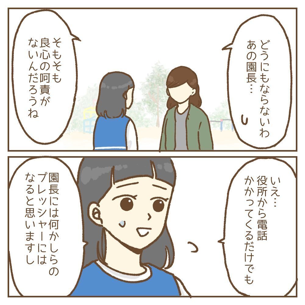話が通じない園長… でも保護者のおかげでついに卒園＆退職！【保育園いじわる園長トラブル Vol.18】